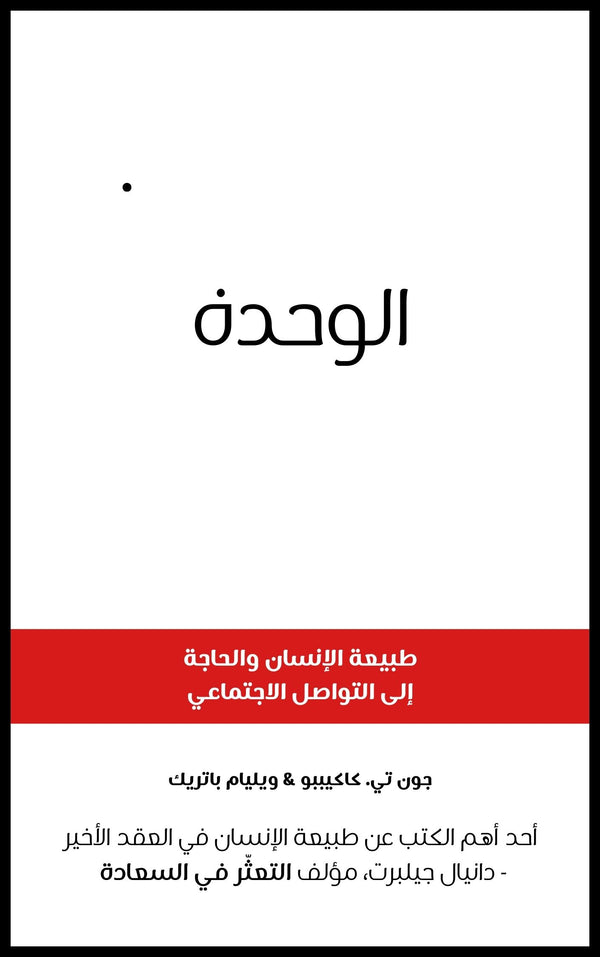الوحدة