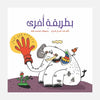 بطريقة أخرى