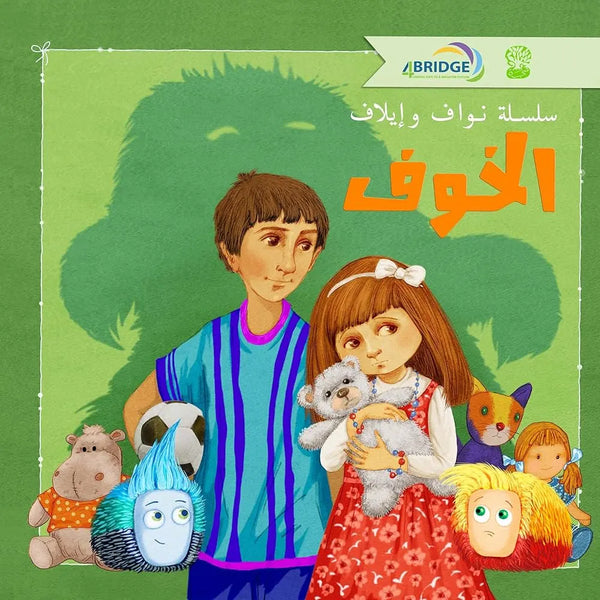 الخوف