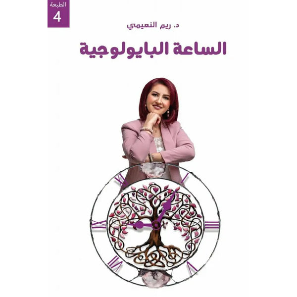biological clock